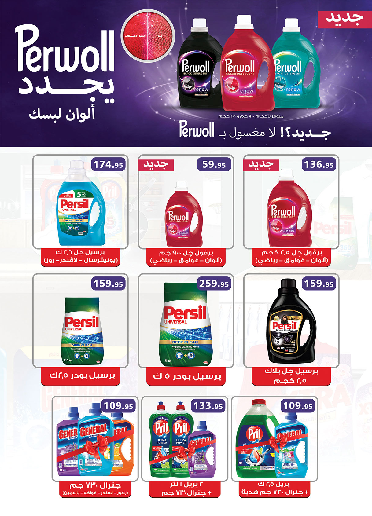 al-raya offers from 15oct to 5oct 2025 عروض الراية من 15 أكتوبر حتى 5 أكتوبر 2025 صفحة رقم 25